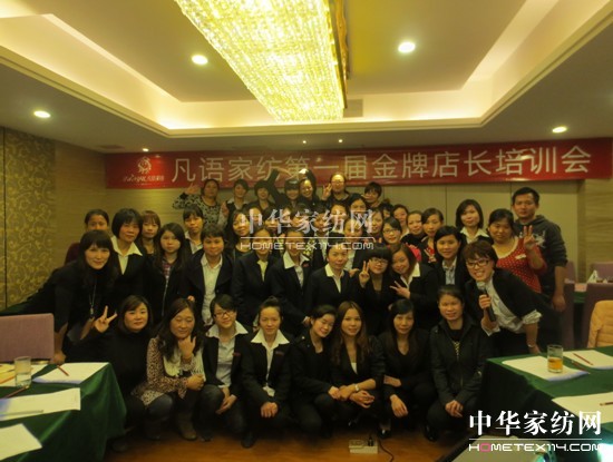 凡語金牌店長訓(xùn)練會圓滿落幕