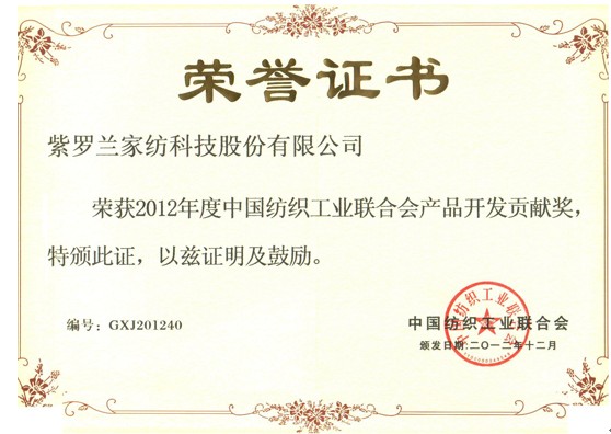 紫羅蘭榮獲“新產品開發貢獻獎”