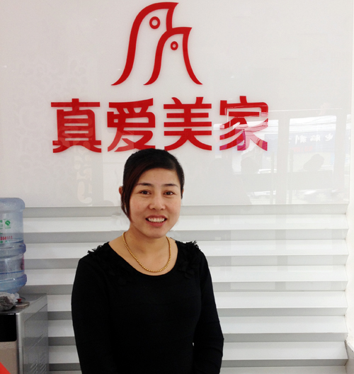 真愛美家優秀加盟商紀實