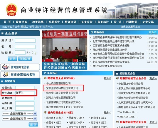 紫羅蘭回應(yīng)家紡加盟業(yè)務(wù)許可問題