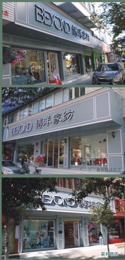 博洋家紡云南市場(chǎng)演繹速度與激情