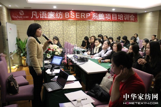 凡語家紡召開BSERP系統(tǒng)項(xiàng)目培訓(xùn)會(huì)