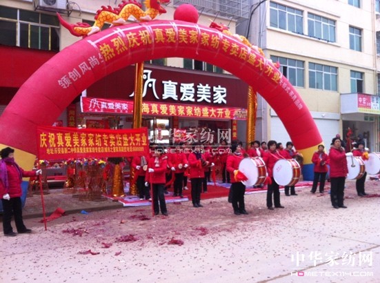 真愛美家樂安店盛大開業