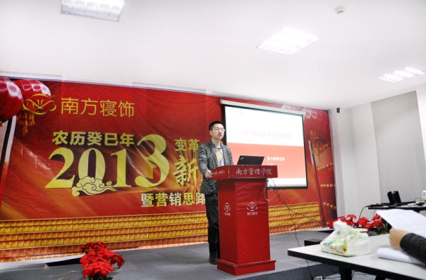 南方寢飾營銷系統述職大會落幕