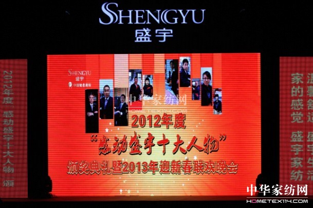 “感動盛宇十大人物”頒獎典禮舉行