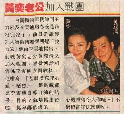 曝黃奕老公轟李云迪:自導自演卑鄙