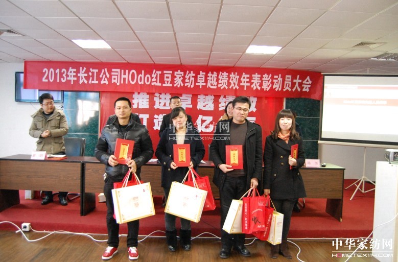 2013年HOdo紅豆績(jī)效年表彰動(dòng)員大會(huì)