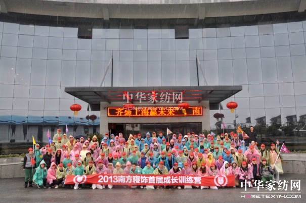 南方寢飾拓展訓練營正式開營