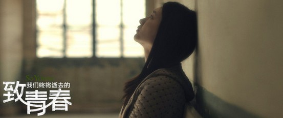 《致青春》曝女演員劇照