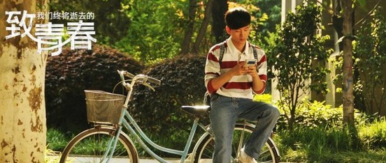 《致青春》發群像劇照