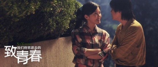 《致青春》發群像劇照