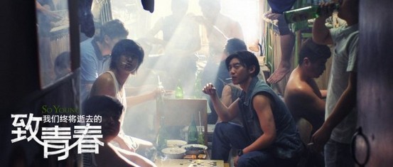 《致青春》發群像劇照