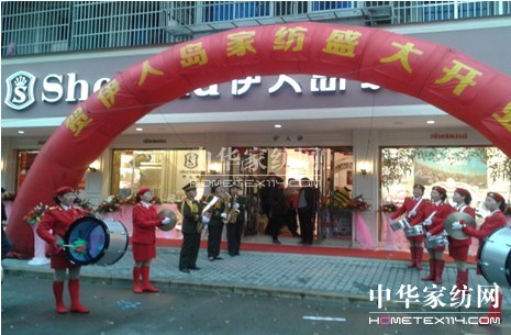 伊人島家紡瓜瀝店隆重開業(yè)