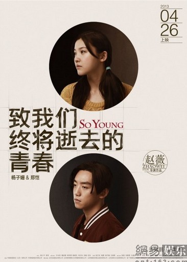 "致青春"發"冒號"海報解讀人物關系