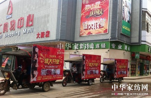 華人寢飾廣西大新店盛大開業