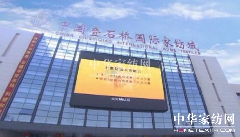 疊石橋家紡成功創建江蘇區域名牌