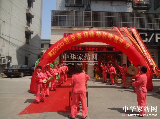 紅豆家紡直營(yíng)店再開(kāi)新店