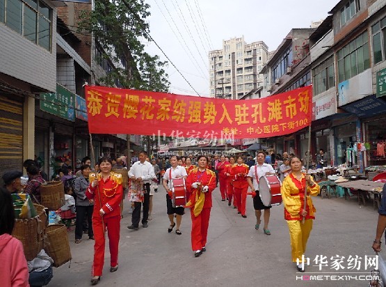 櫻花家紡宜賓店盛大開業(yè)