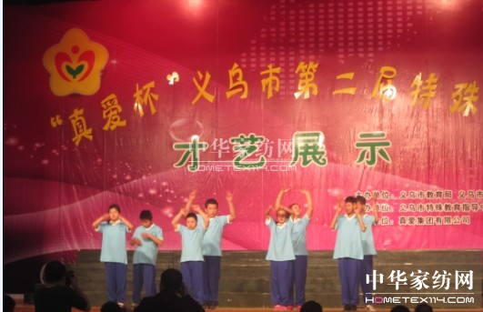 真愛集團(tuán)贊助“真愛杯”譜寫大愛