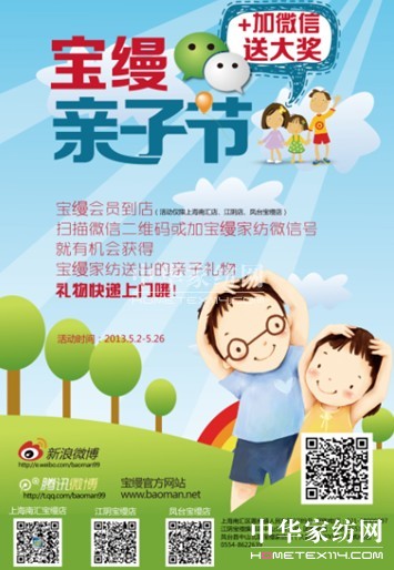 寶縵有愛 親子節開啟愛之旅程