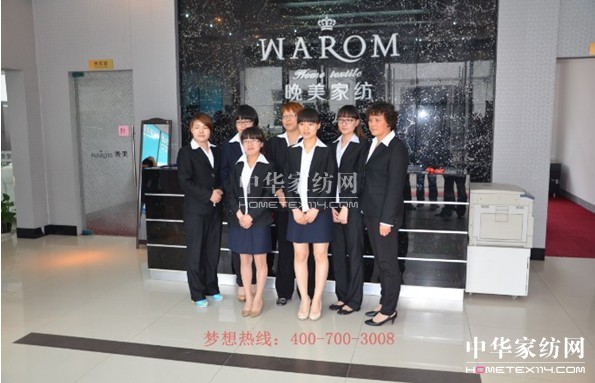 晚美家紡年度峰會團隊風采匯