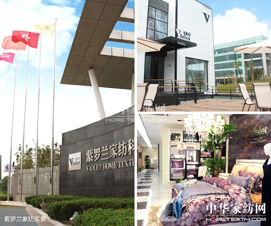 紫羅蘭家紡支招 如何抓住商機(jī)