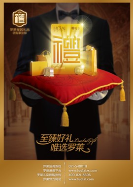 羅萊打造出眾的定制化企業(yè)禮品