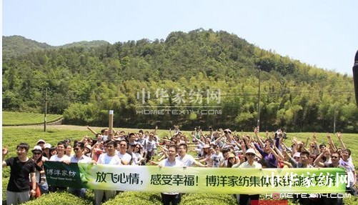 “幸福”是博洋家紡企業文化核心