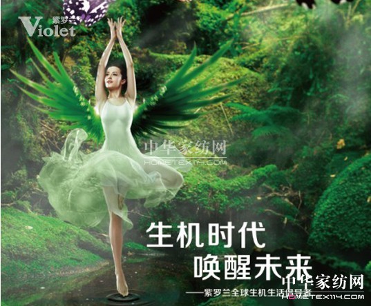 慢生活,紫羅蘭生機家紡新主張