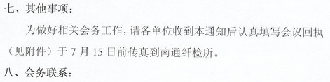 關于舉辦家紡床品標準宣貫培訓班的通知