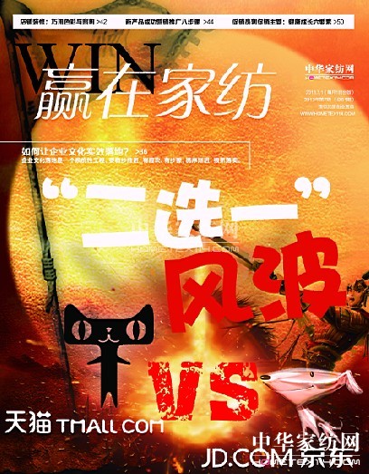 《贏在家紡》2013年7月刊全新推出