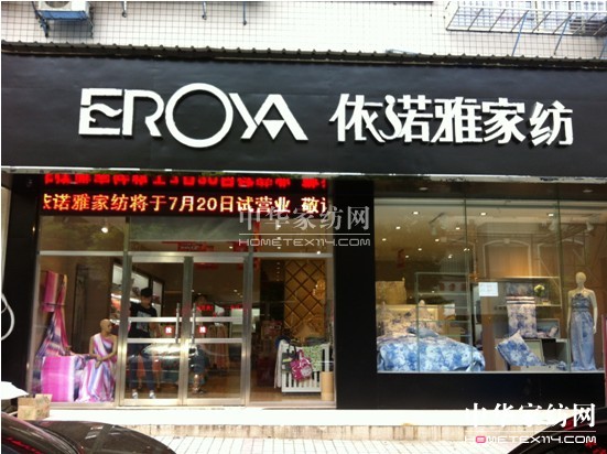 依諾雅湖南益陽店于7月20日試營業