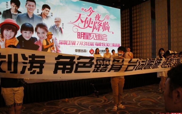 劉濤新劇玩車震粉絲舉橫幅抗議