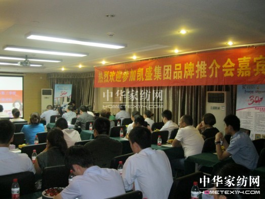 凱盛2013第三季度多品牌推介會鄭州落幕