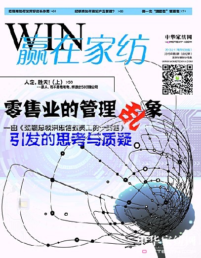 《贏在家紡》2013年8月刊全新推出