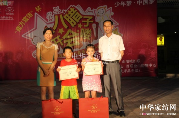 南方寢飾杯“小八臘子開會(huì)嘍”圓滿落幕