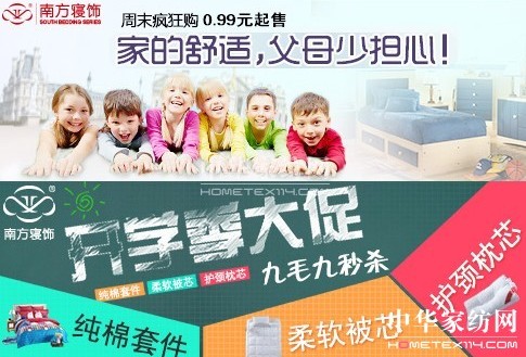 南方寢飾電商微活動火爆來襲