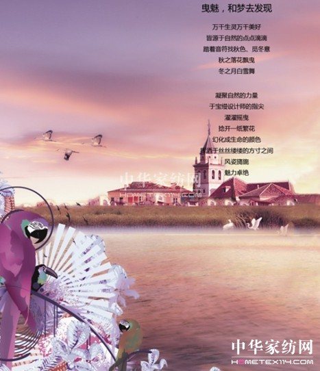 寶縵家紡2013秋冬新品曳動(dòng)風(fēng)情