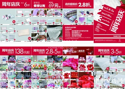 多喜愛家紡雙峰專賣店百萬讓利