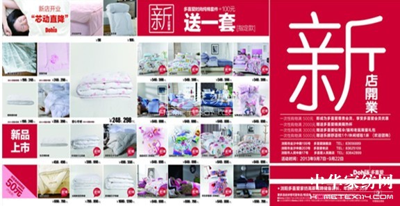 湖南首家多喜愛(ài)加盟店即將開(kāi)業(yè)