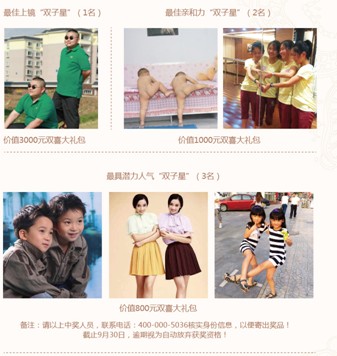 寶縵“尋找雙子星”大賽獲獎(jiǎng)名單公布