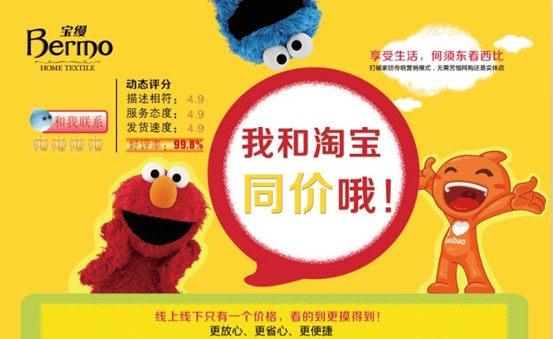 寶縵——家紡行業(yè)線上線下同價先行者