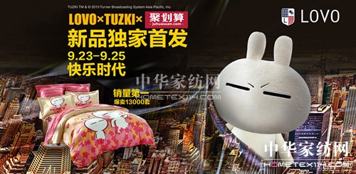 LOVO家居攜手兔斯基跨界新品首發(fā)