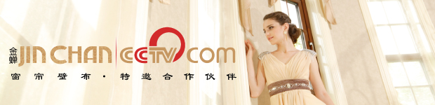 金蟬窗簾布藝