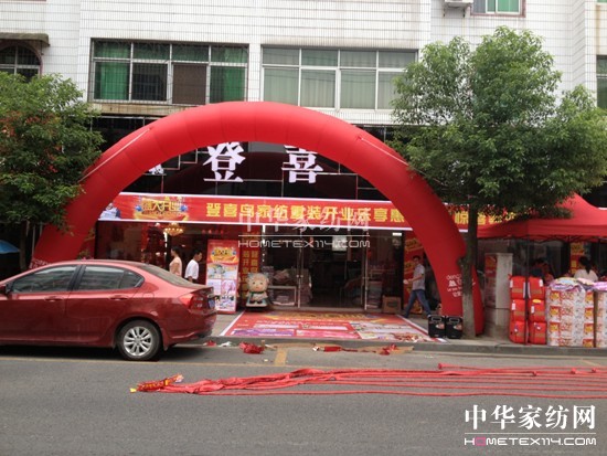 登喜鳥家紡宜豐新店開業