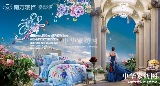南方寢飾完美演繹2014年春夏新品風潮