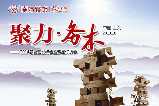 南方寢飾開啟家紡行業(yè)逆襲大戲