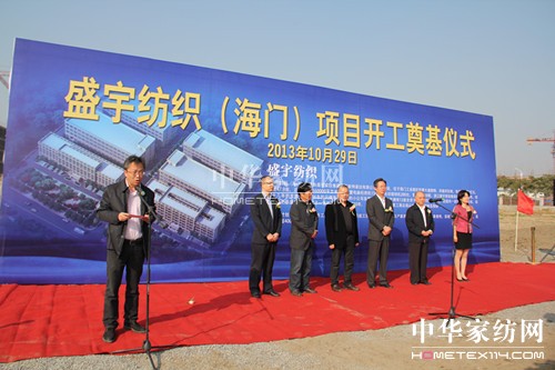 盛宇集團(tuán)在江蘇海門舉行工程奠基儀式