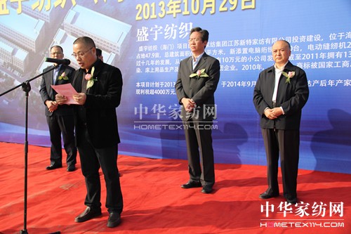 盛宇集團(tuán)在江蘇海門舉行工程奠基儀式