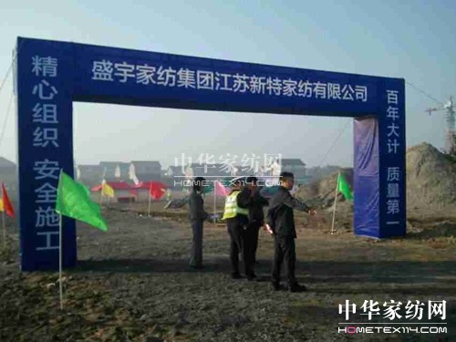 盛宇集團(tuán)在江蘇海門舉行工程奠基儀式